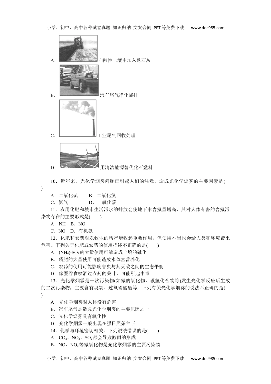 高中化学必修二 课时作业第2课时　常见氮肥及其使用　氮氧化物的无害化处理 7.3.2.docx