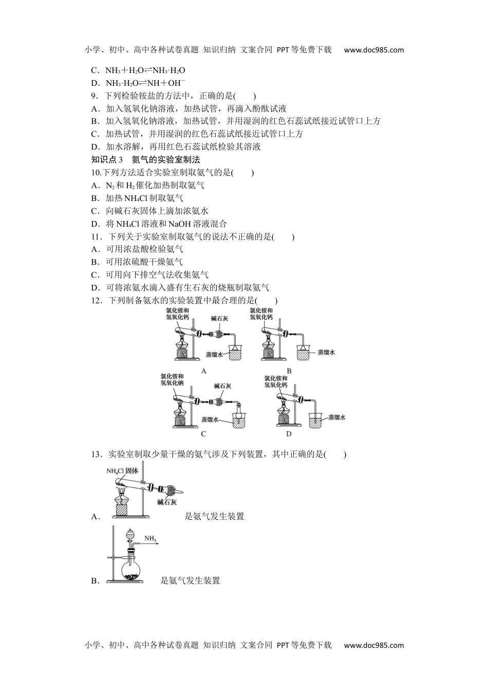 高中化学必修二 课时作业第三单元　含氮化合物的合理使用7.3.1.docx