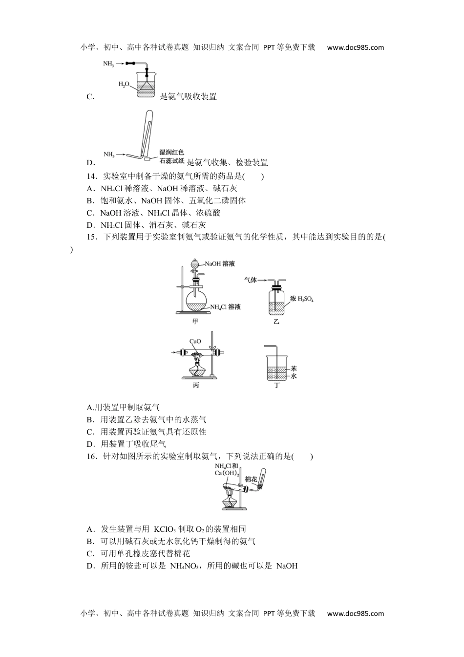 高中化学必修二 课时作业第三单元　含氮化合物的合理使用7.3.1.docx