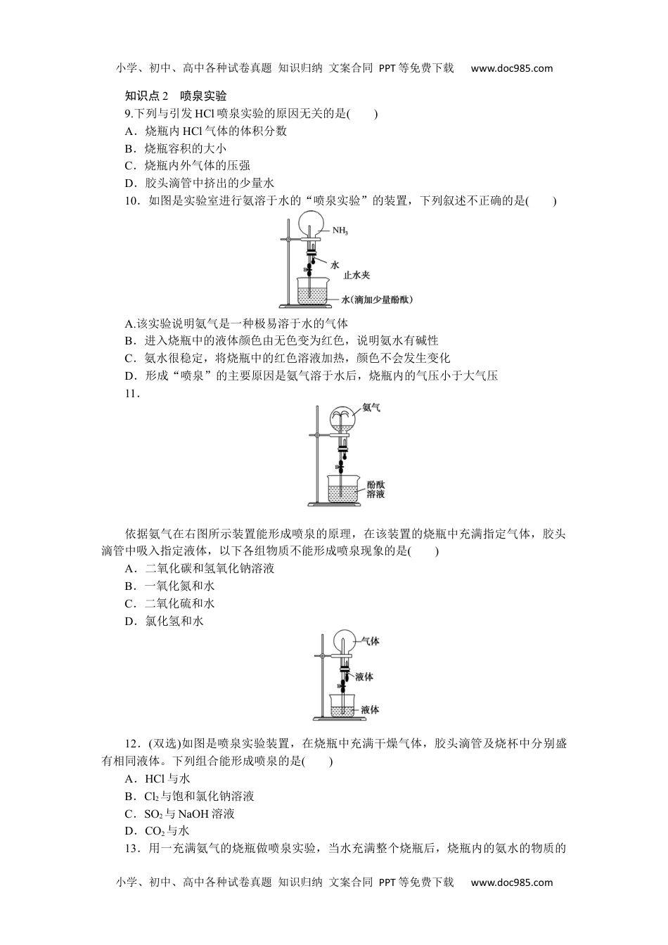 高中化学必修二 课时作业第二单元　重要的含氮化工原料7.2.1.docx