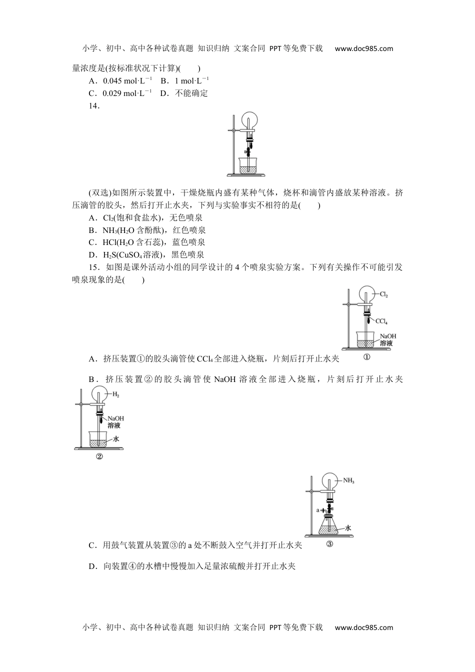 高中化学必修二 课时作业第二单元　重要的含氮化工原料7.2.1.docx