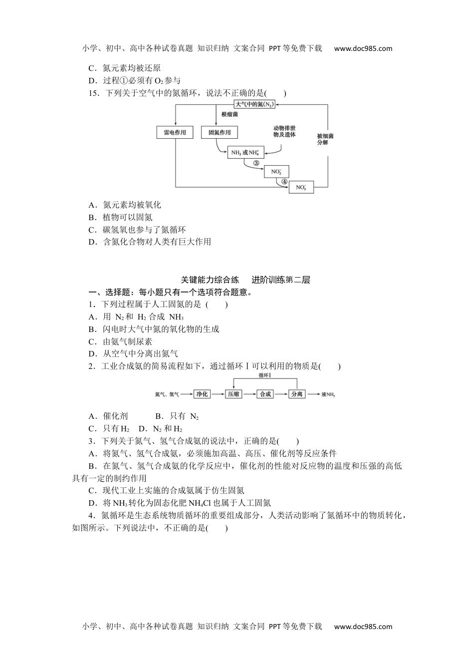 高中化学必修二 课时作业第2课时　人工固氮——合成氨7.1.2.docx