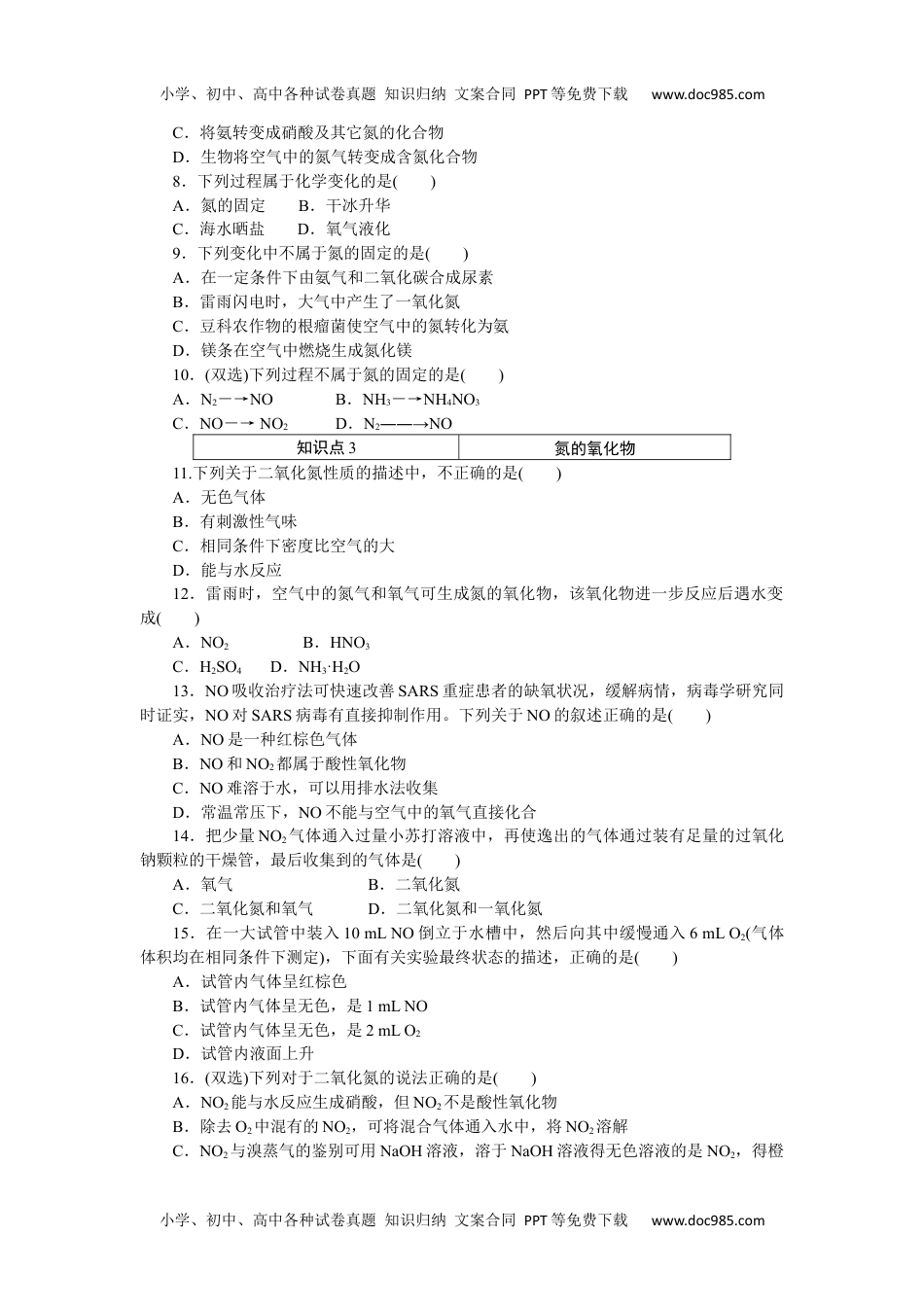 高中化学必修二 课时作业第1课时　氮分子的结构　自然固氮 7.1.1.docx