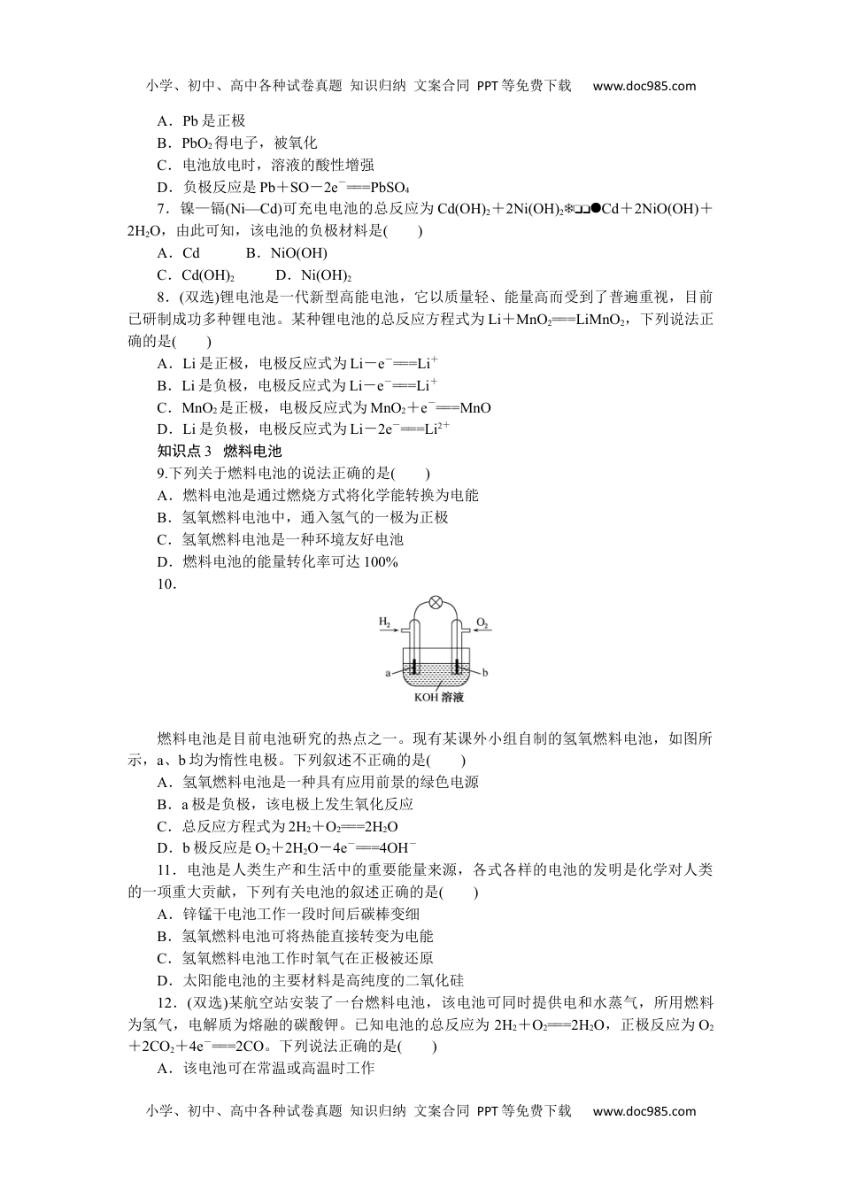 高中化学必修二 课时作业第2课时　化学电源　电解池 6.3.2.docx