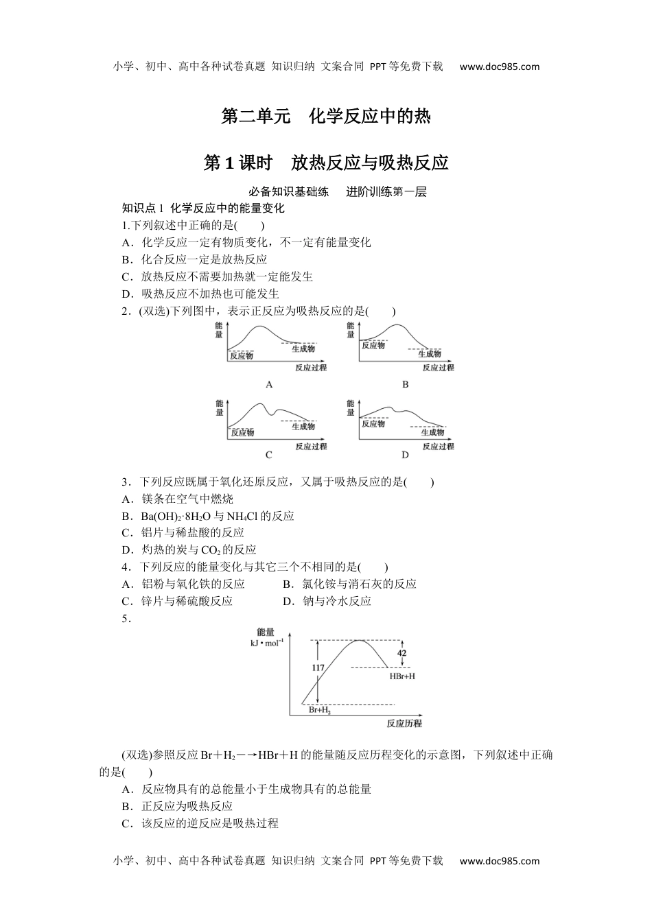 高中化学必修二 课时作业第1课时　放热反应与吸热反应 6.2.1.docx