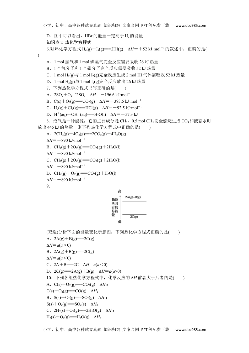 高中化学必修二 课时作业第1课时　放热反应与吸热反应 6.2.1.docx