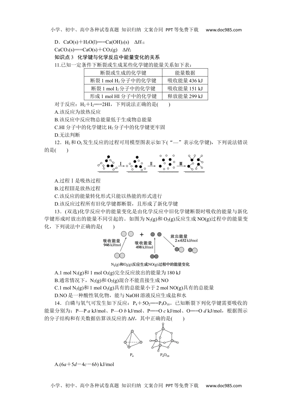 高中化学必修二 课时作业第1课时　放热反应与吸热反应 6.2.1.docx