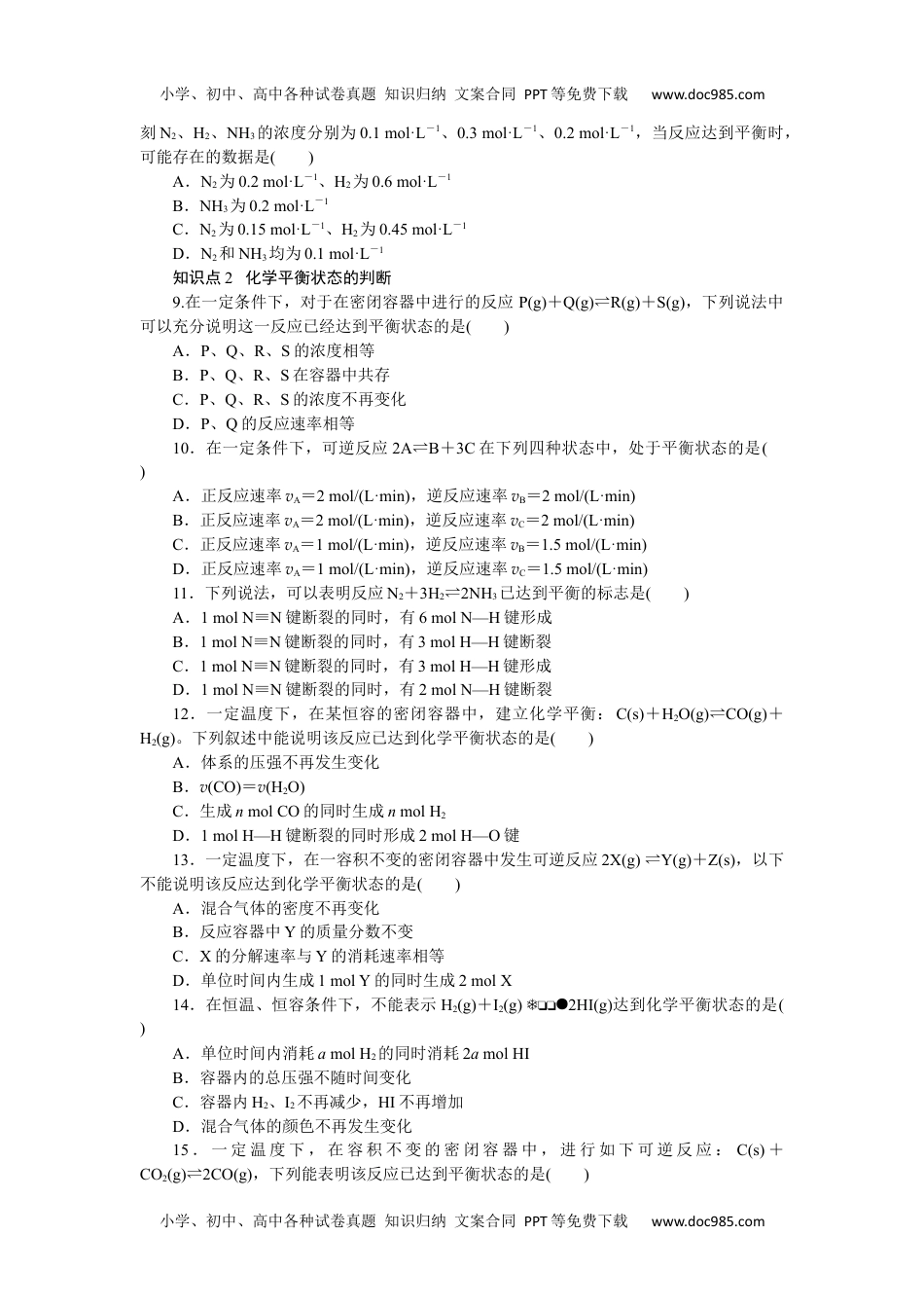 高中化学必修二 课时作业第2课时　化学反应的限度　化学平衡状态 6.1.2.docx