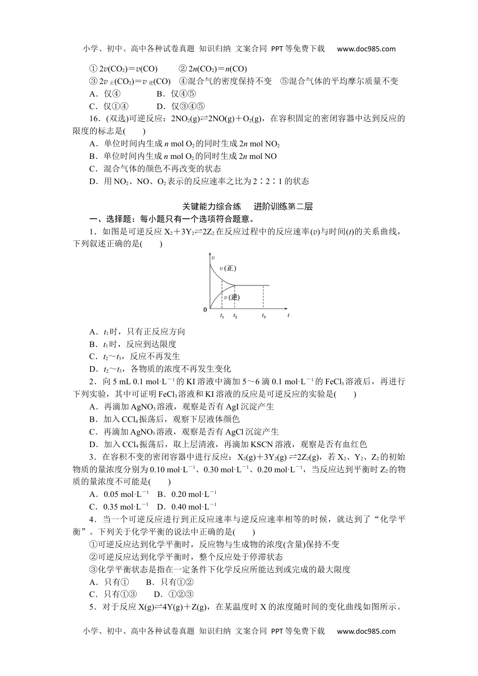 高中化学必修二 课时作业第2课时　化学反应的限度　化学平衡状态 6.1.2.docx