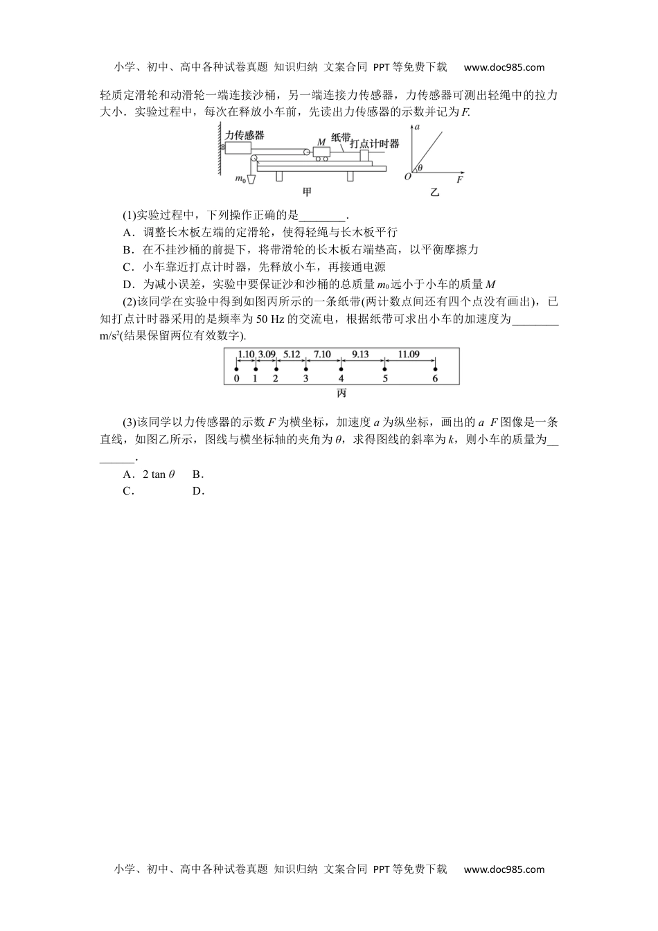 高中教科物理 必修一专  项  1　实验创新.docx