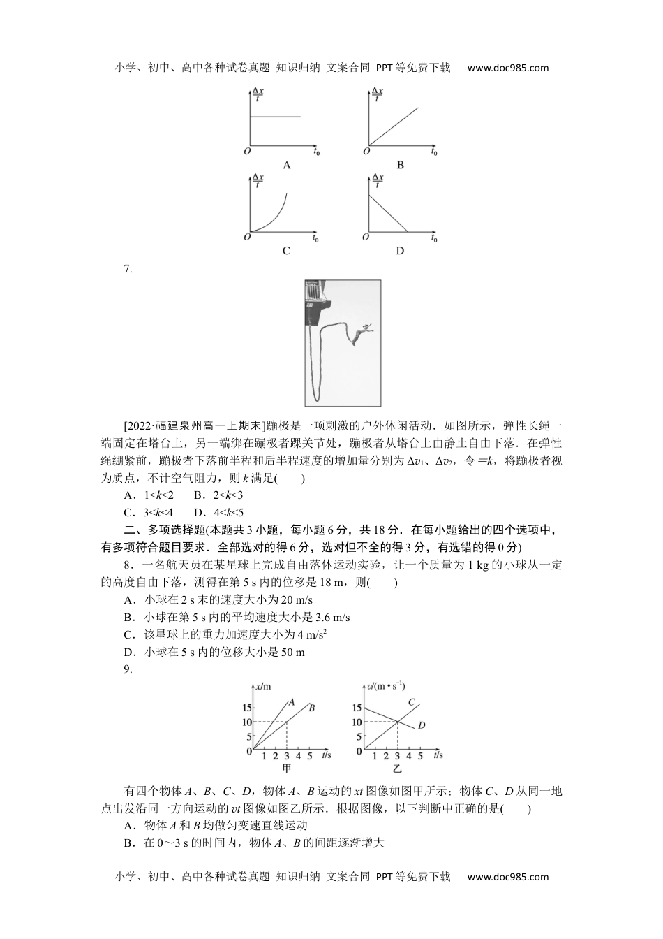 高中教科物理 必修一全章素养检测(第二章)　.docx