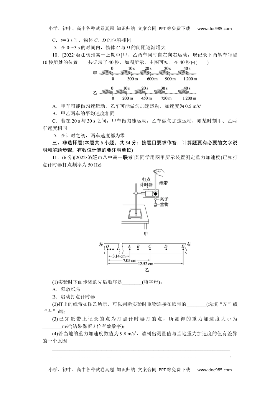 高中教科物理 必修一全章素养检测(第二章)　.docx