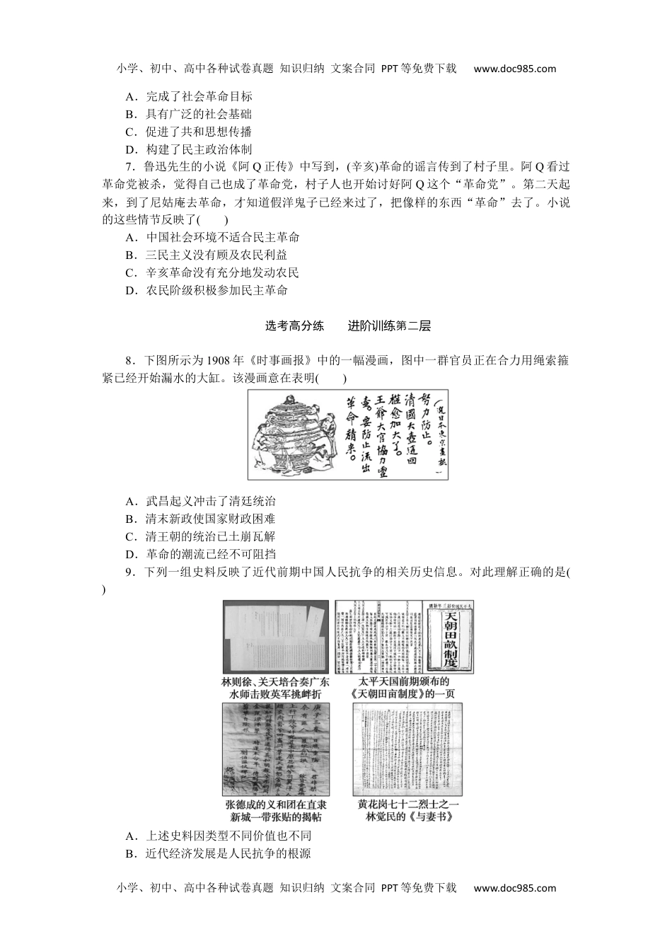 2023历史·上册中外历史纲要【WORD】6.19.docx