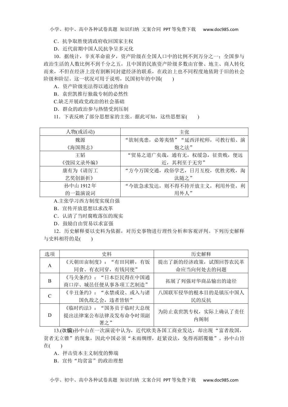 2023历史·上册中外历史纲要【WORD】6.19.docx