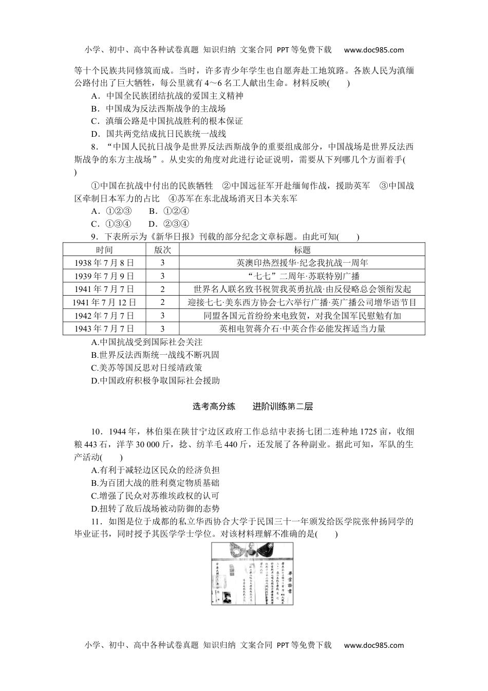 2023历史·上册中外历史纲要【WORD】8.24.docx