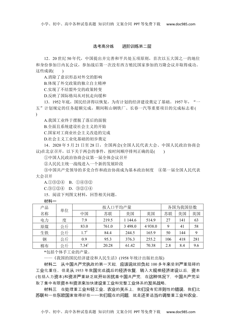 2023历史·上册中外历史纲要【WORD】9.26.docx