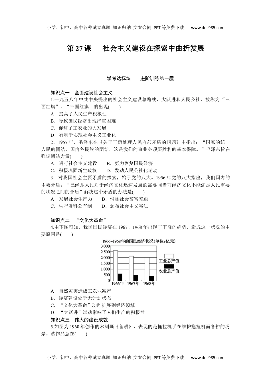 2023历史·上册中外历史纲要【WORD】9.27.docx