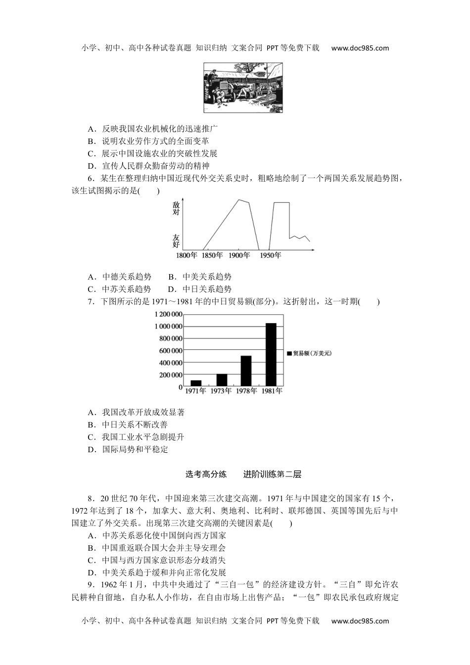 2023历史·上册中外历史纲要【WORD】9.27.docx