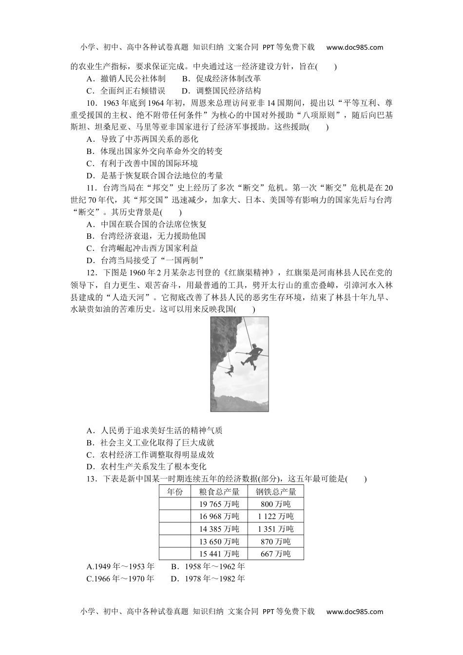 2023历史·上册中外历史纲要【WORD】9.27.docx