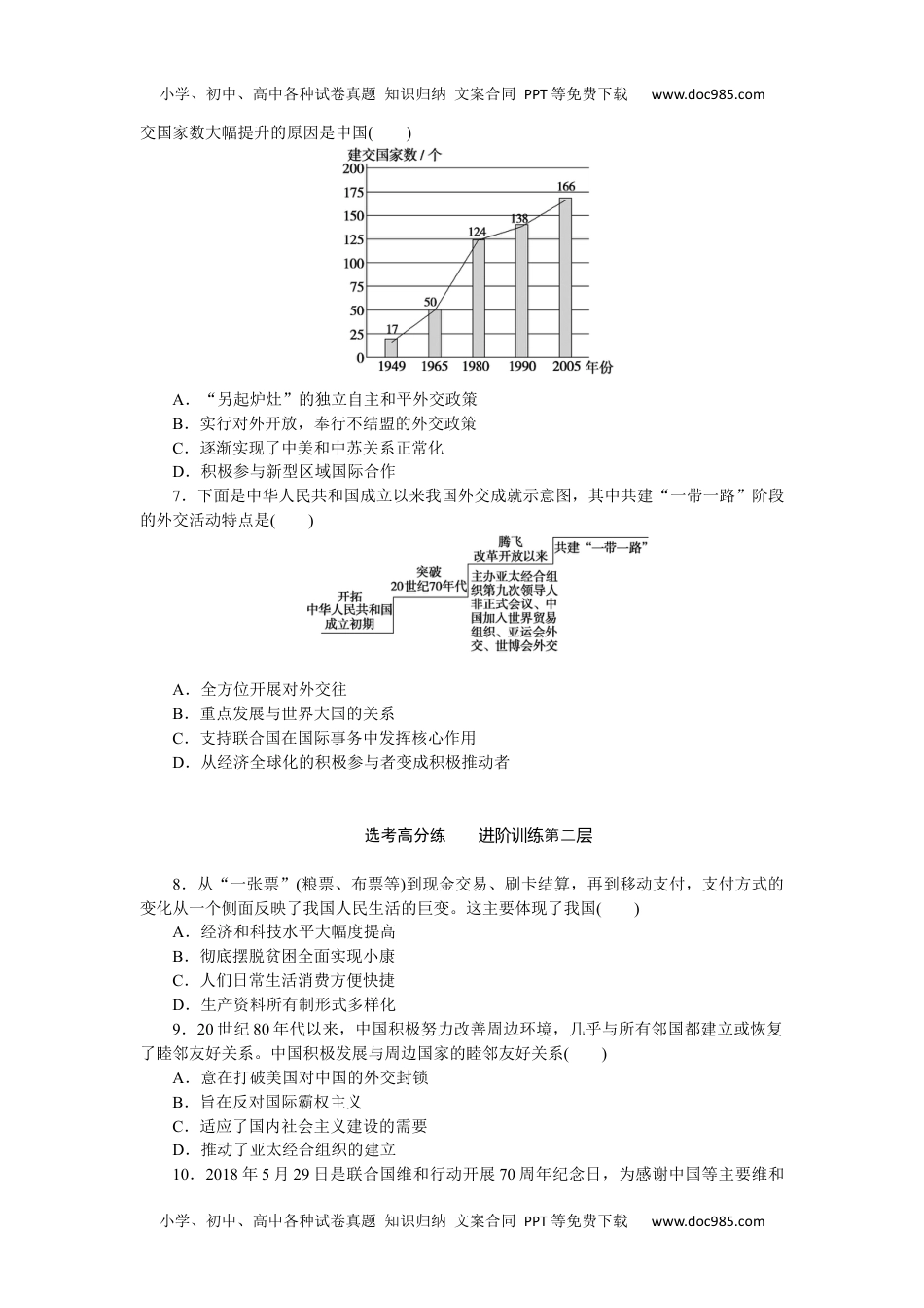 2023历史·上册中外历史纲要【WORD】9.29.docx