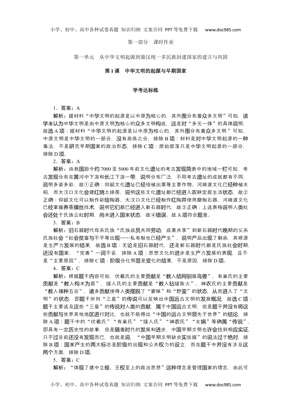 2023历史·上册中外历史纲要【WORD】参考答案.docx