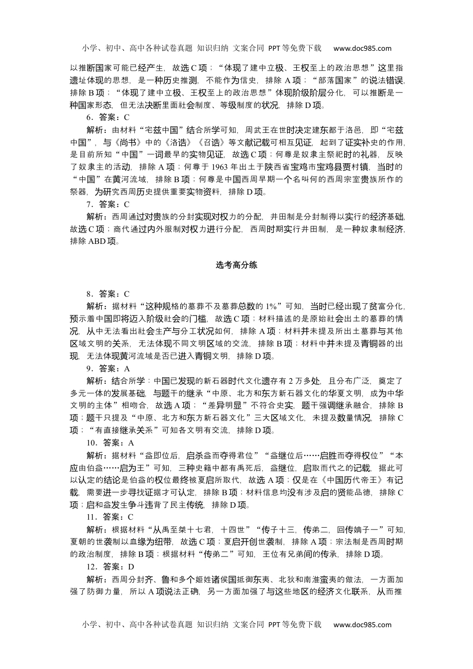 2023历史·上册中外历史纲要【WORD】参考答案.docx