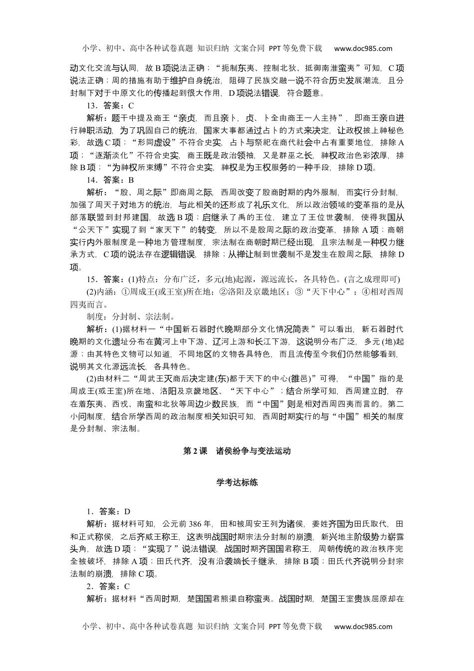 2023历史·上册中外历史纲要【WORD】参考答案.docx