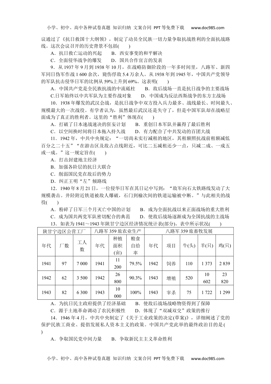 2023历史·上册中外历史纲要【WORD】第八单元综合检测卷.docx