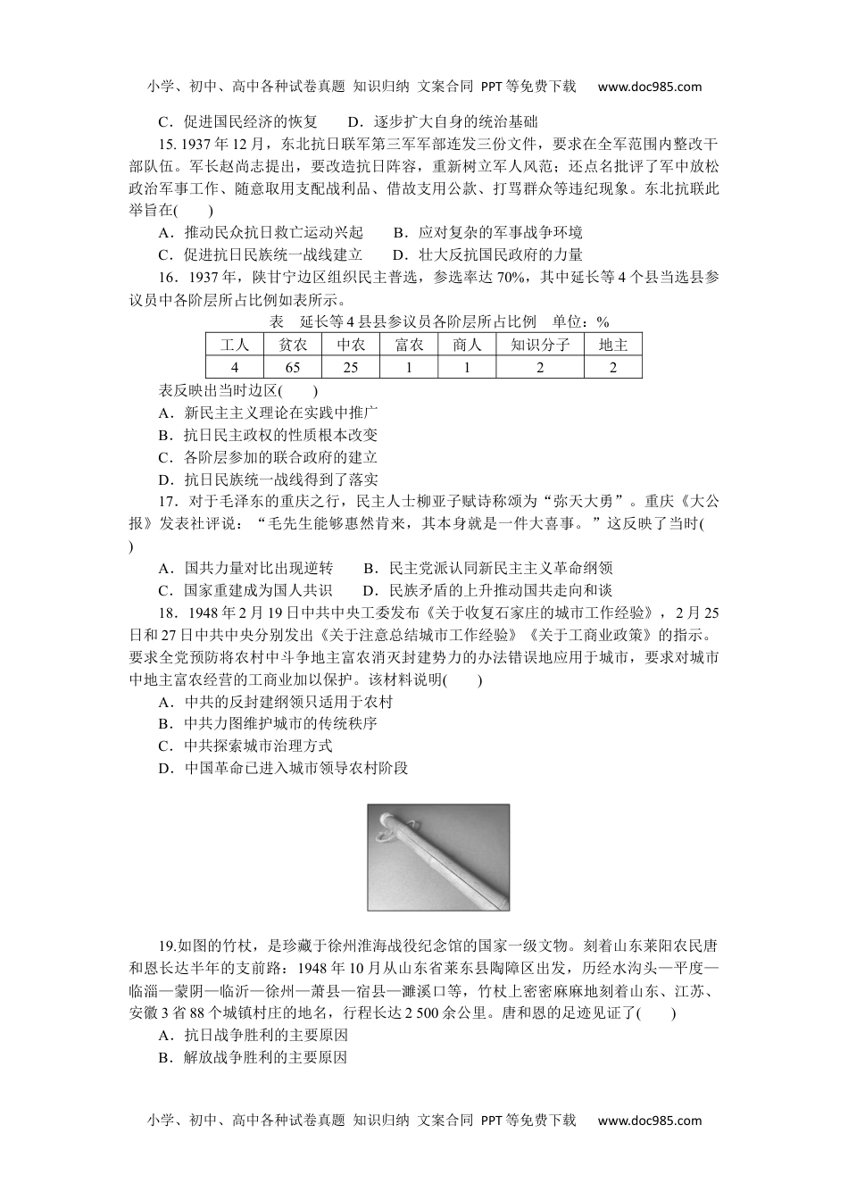 2023历史·上册中外历史纲要【WORD】第八单元综合检测卷.docx