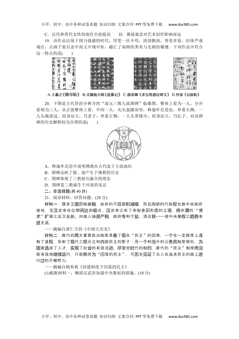 2023历史·上册中外历史纲要【WORD】第二单元综合检测卷.docx