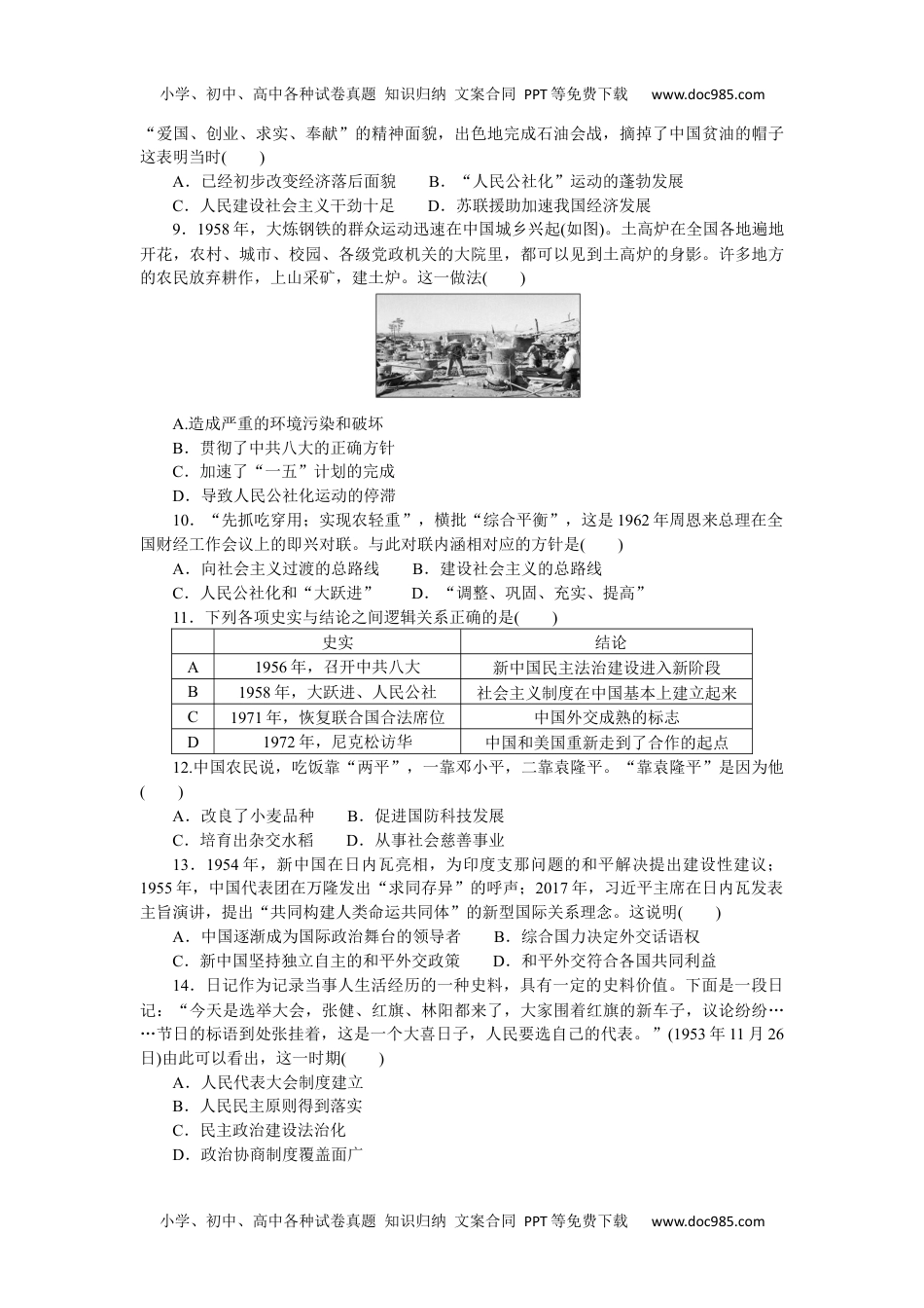 2023历史·上册中外历史纲要【WORD】第九单元综合检测卷.docx