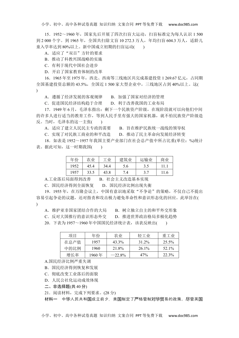 2023历史·上册中外历史纲要【WORD】第九单元综合检测卷.docx