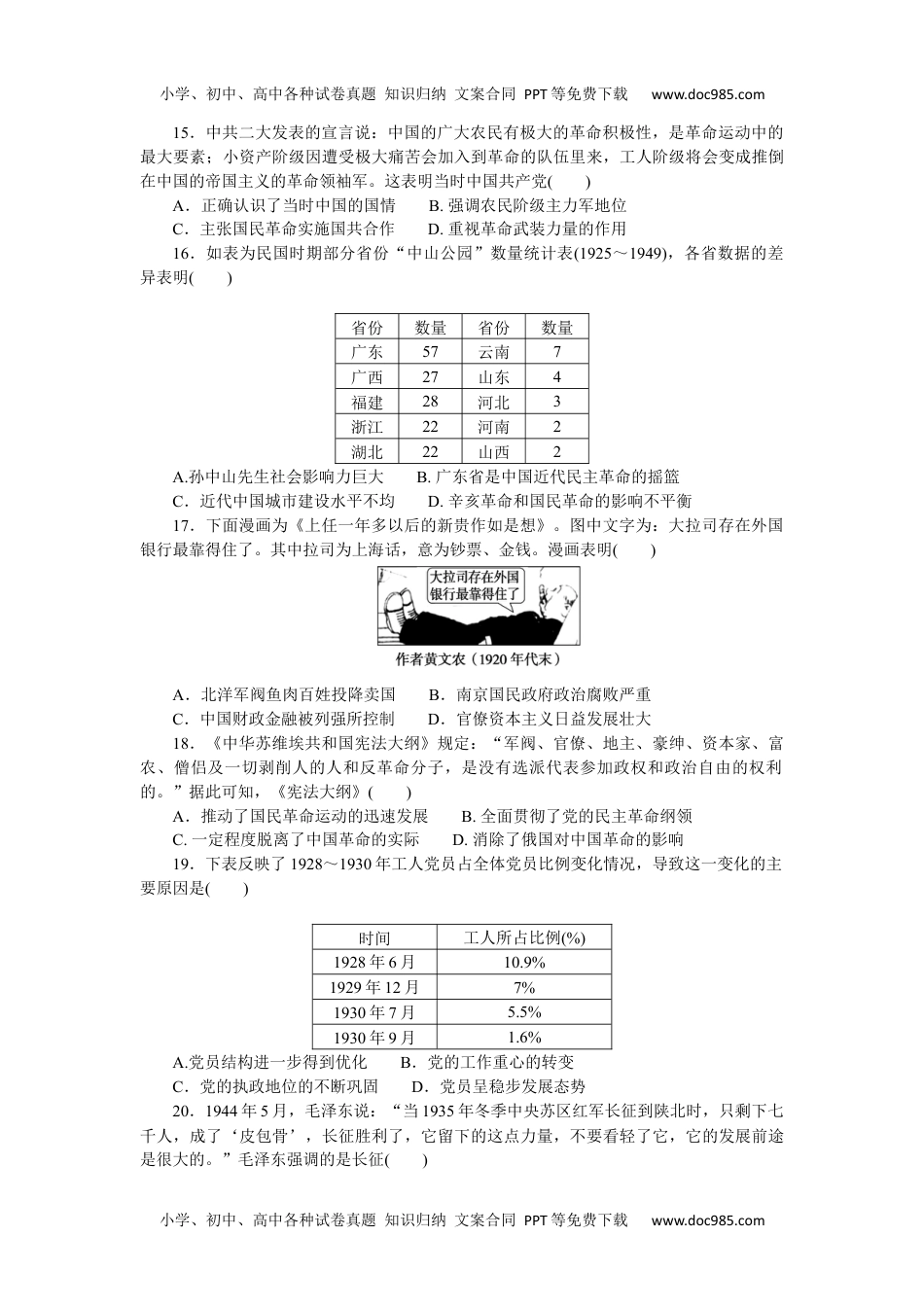 2023历史·上册中外历史纲要【WORD】第六、七单元综合检测卷.docx