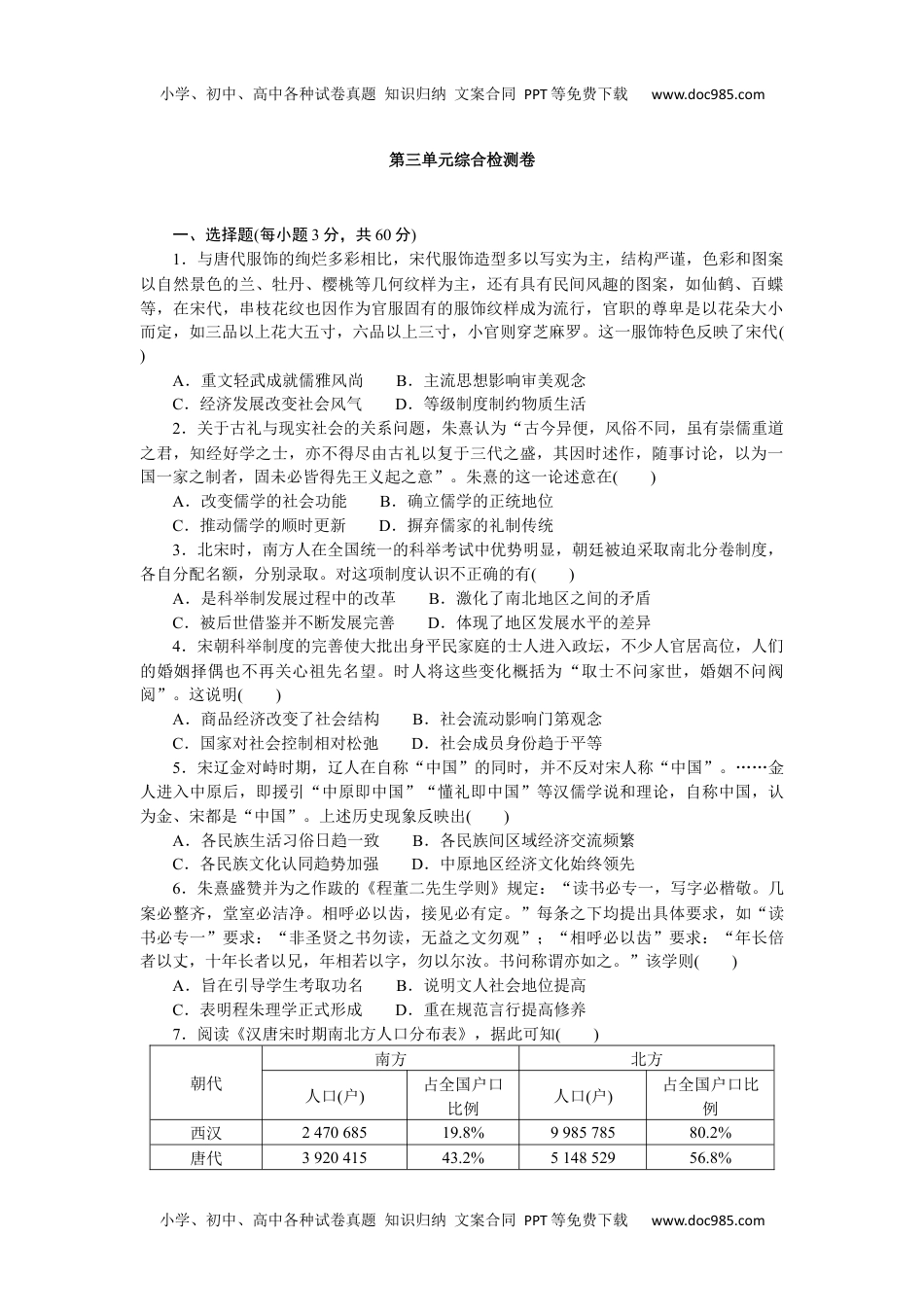 2023历史·上册中外历史纲要【WORD】第三单元综合检测卷.docx