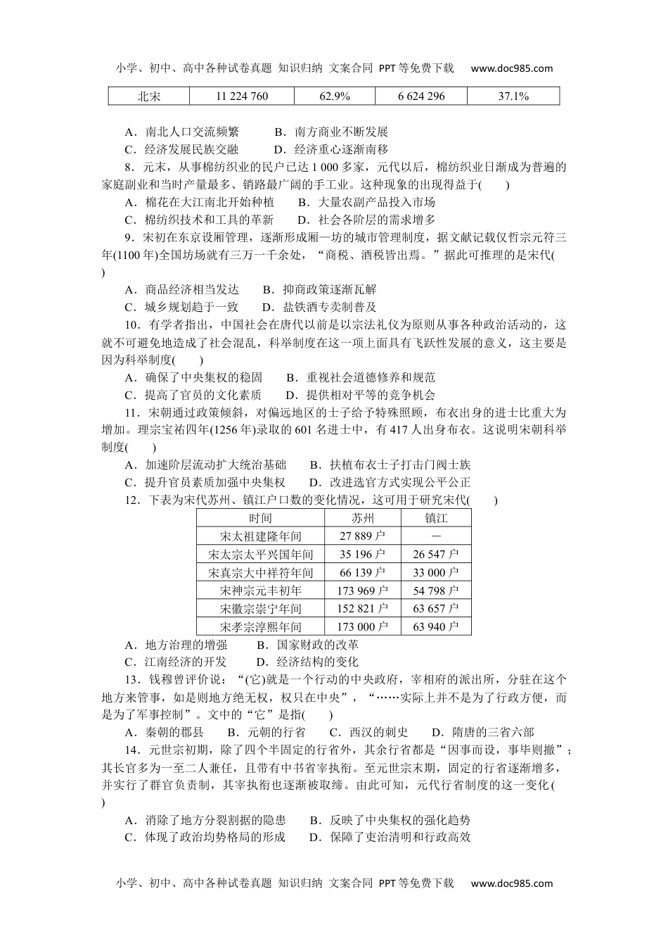 2023历史·上册中外历史纲要【WORD】第三单元综合检测卷.docx