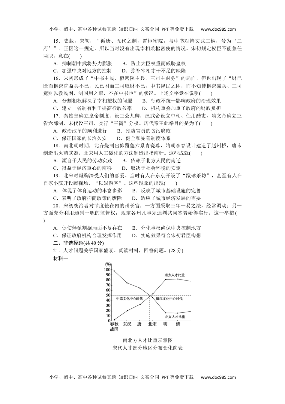 2023历史·上册中外历史纲要【WORD】第三单元综合检测卷.docx