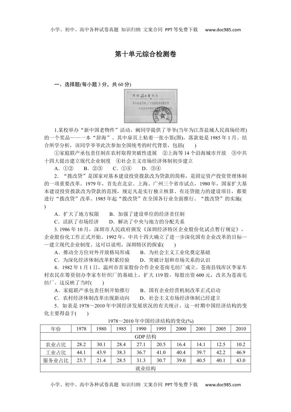 2023历史·上册中外历史纲要【WORD】第十单元综合检测卷.docx