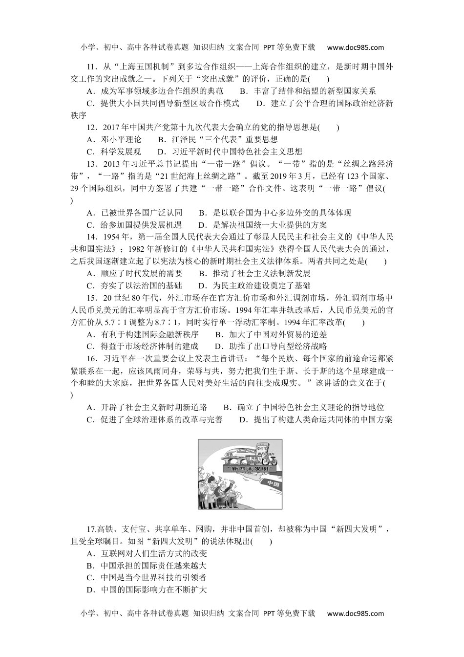 2023历史·上册中外历史纲要【WORD】第十单元综合检测卷.docx