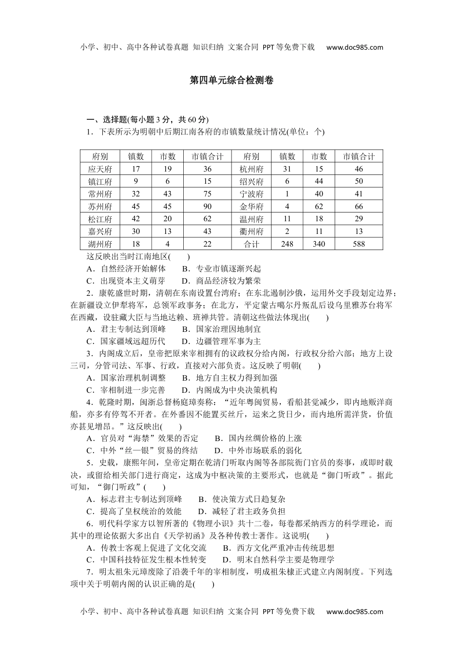 2023历史·上册中外历史纲要【WORD】第四单元综合检测卷.docx