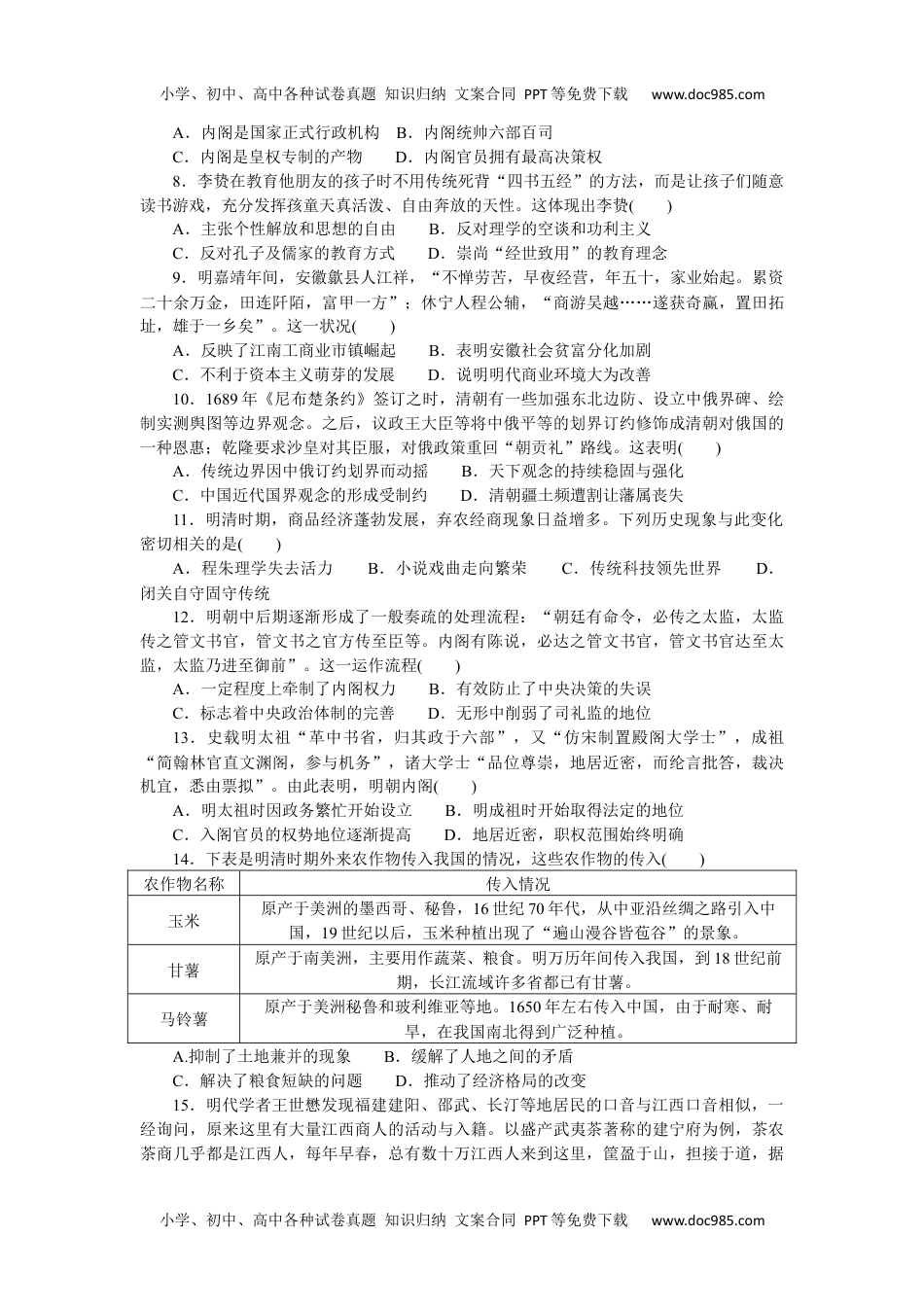 2023历史·上册中外历史纲要【WORD】第四单元综合检测卷.docx