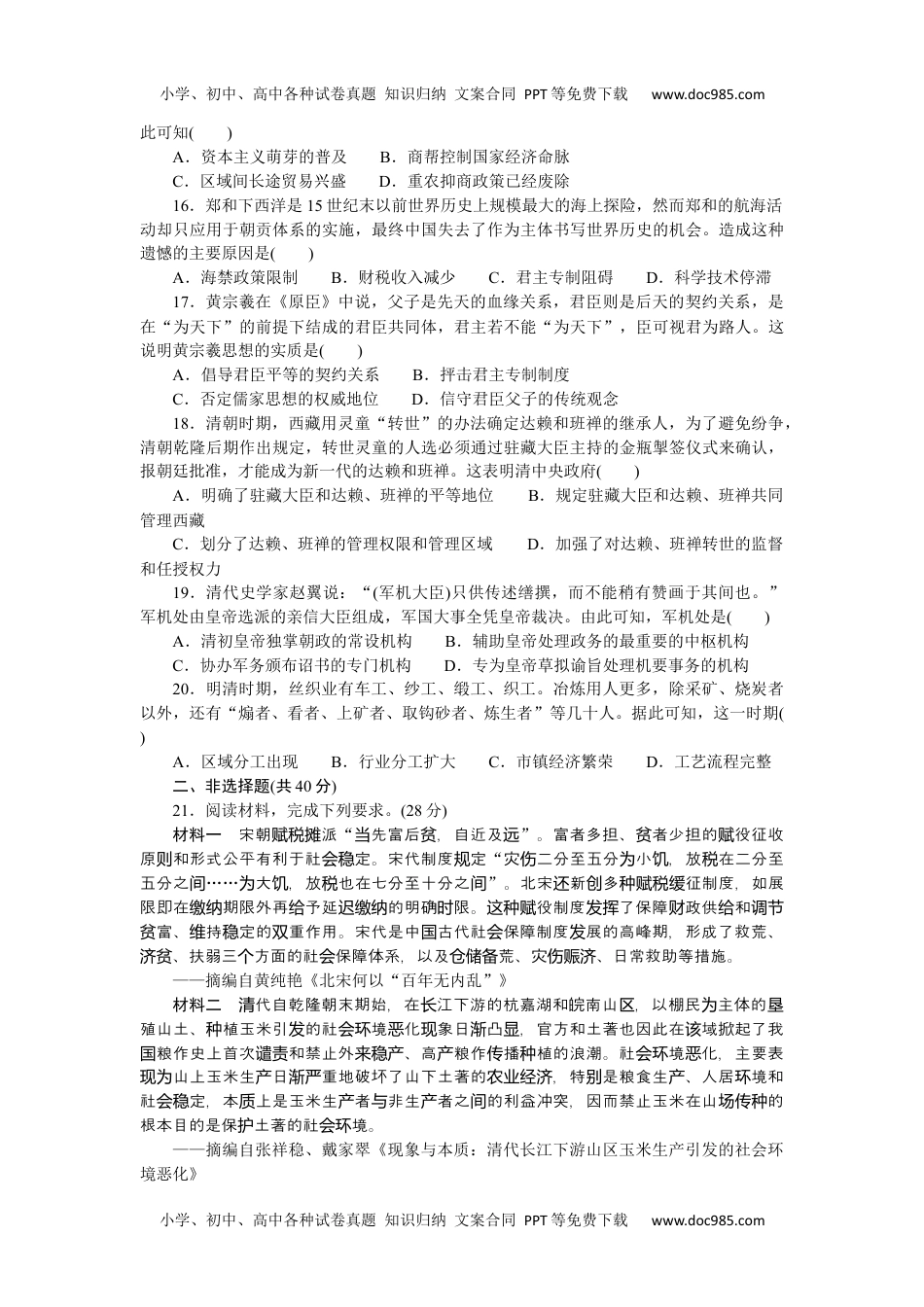 2023历史·上册中外历史纲要【WORD】第四单元综合检测卷.docx