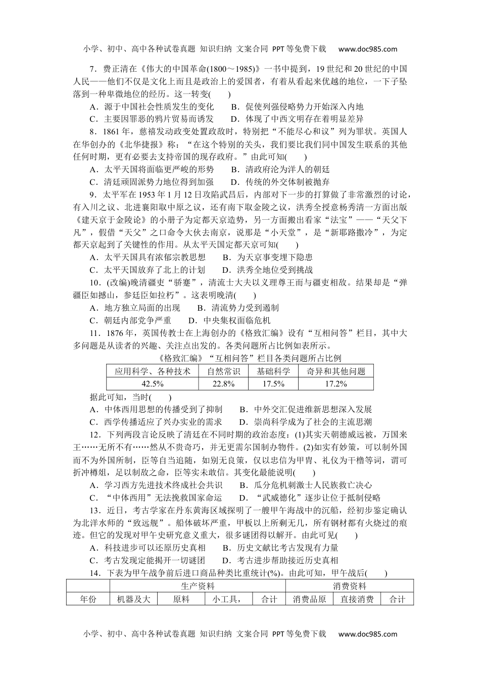 2023历史·上册中外历史纲要【WORD】第五单元综合检测卷.docx