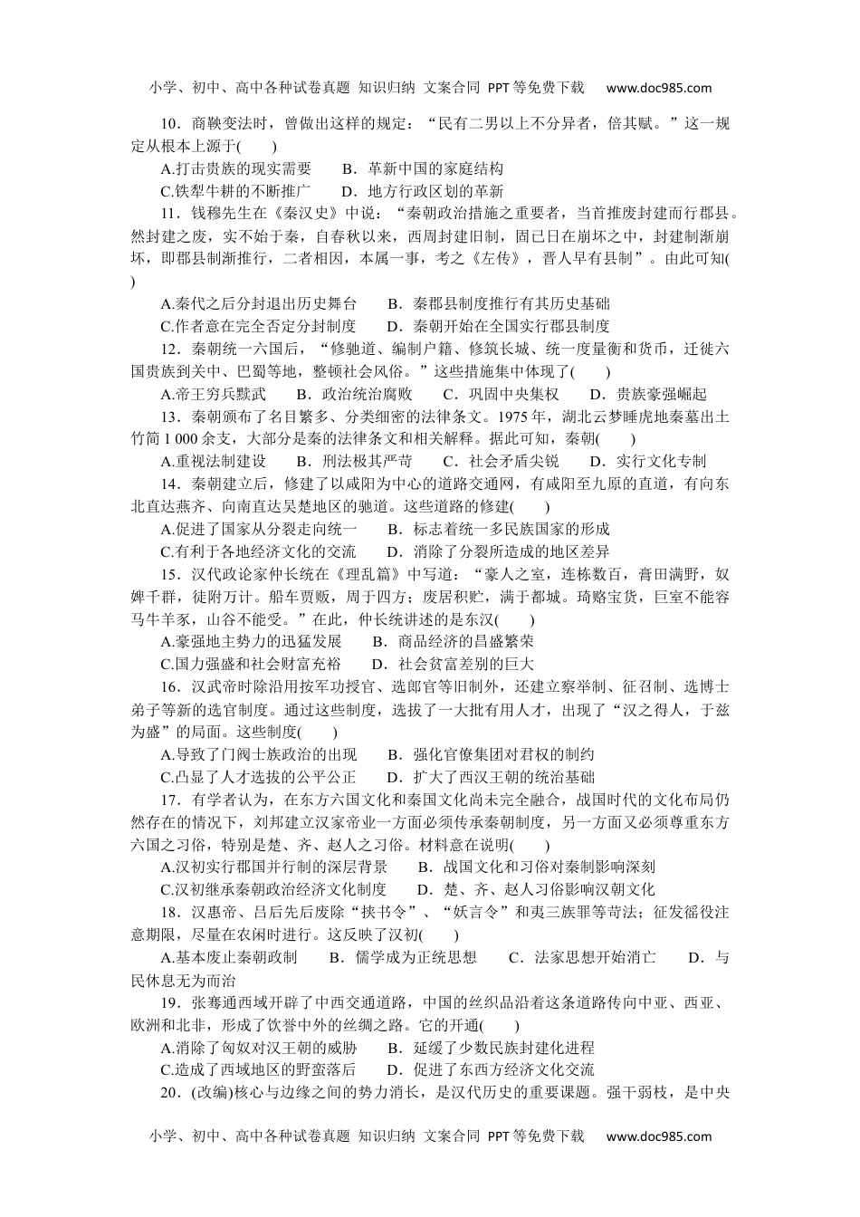 2023历史·上册中外历史纲要【WORD】第一单元综合检测卷.docx