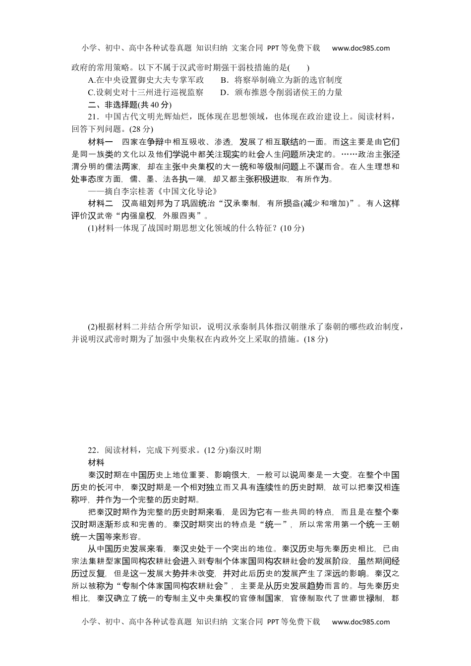 2023历史·上册中外历史纲要【WORD】第一单元综合检测卷.docx