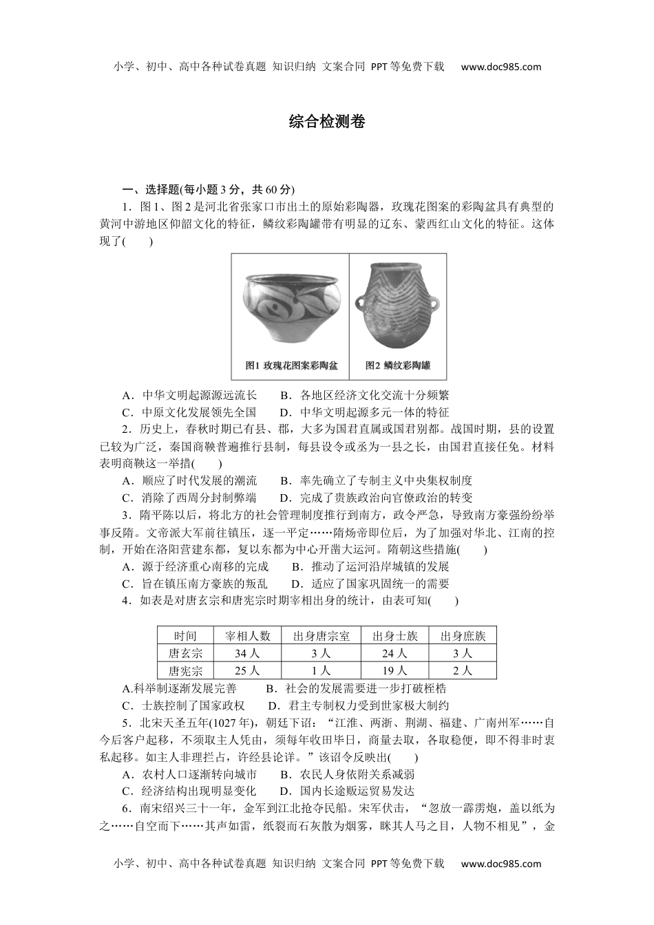 2023历史·上册中外历史纲要【WORD】综合检测卷.docx