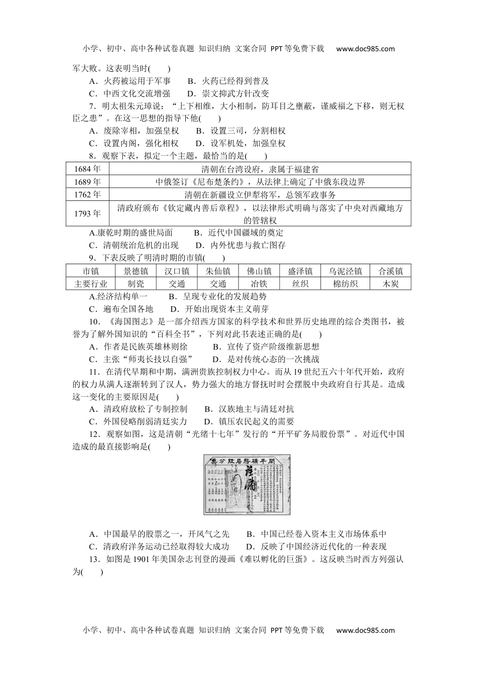 2023历史·上册中外历史纲要【WORD】综合检测卷.docx