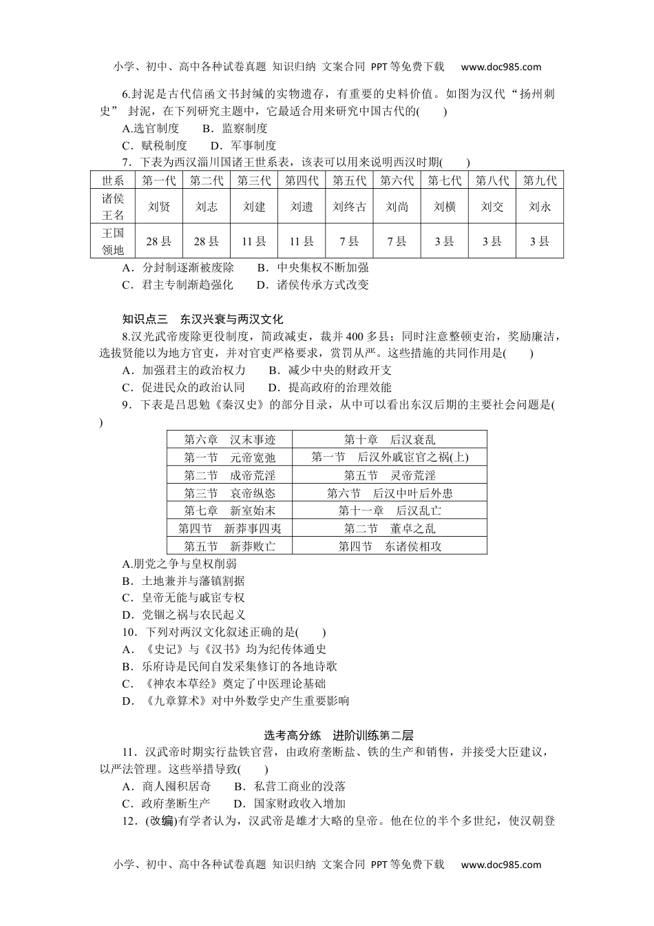 2023历史·上册中外历史纲要【WORD】1.4.docx