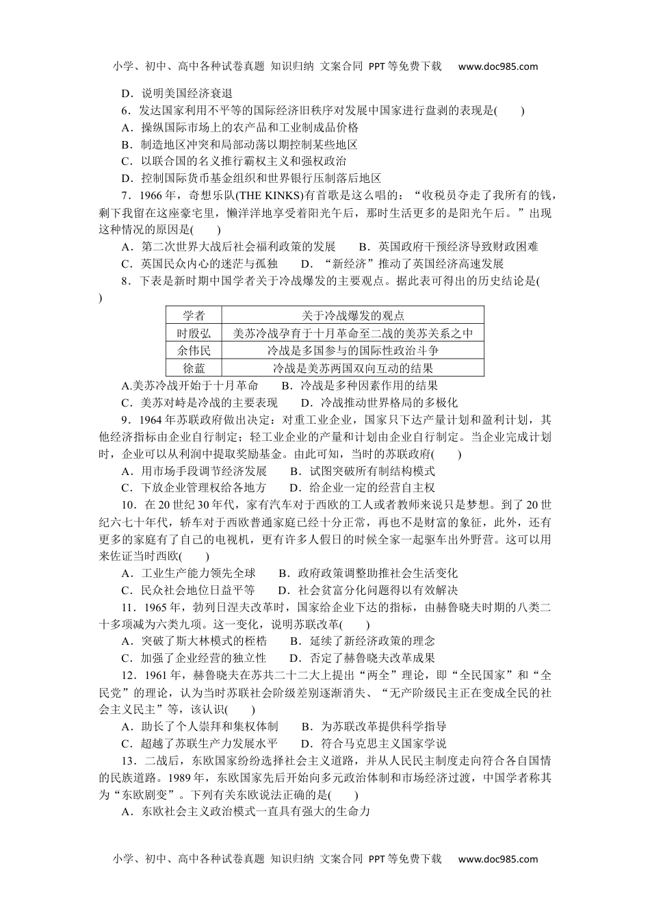 2023历史·下册·中外历史纲要第八单元综合检测卷.docx