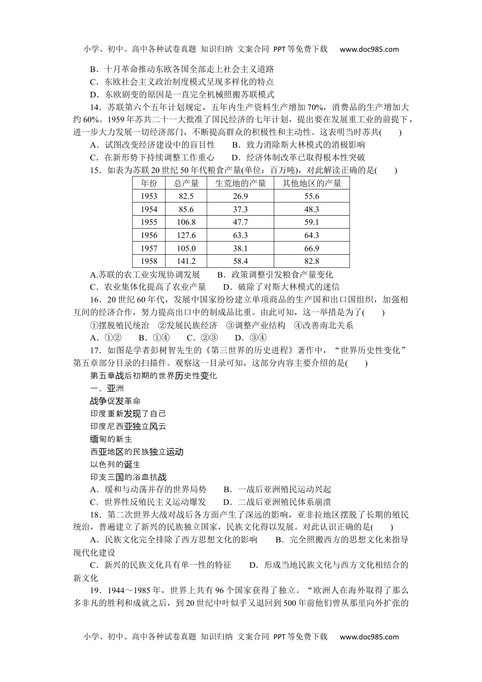 2023历史·下册·中外历史纲要第八单元综合检测卷.docx