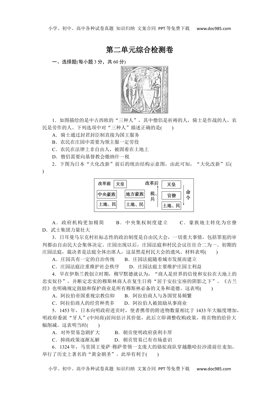 2023历史·下册·中外历史纲要第二单元综合检测卷.docx